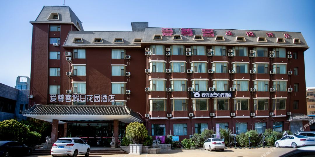 青岛爱尊可连锁酒店(黄岛店)
