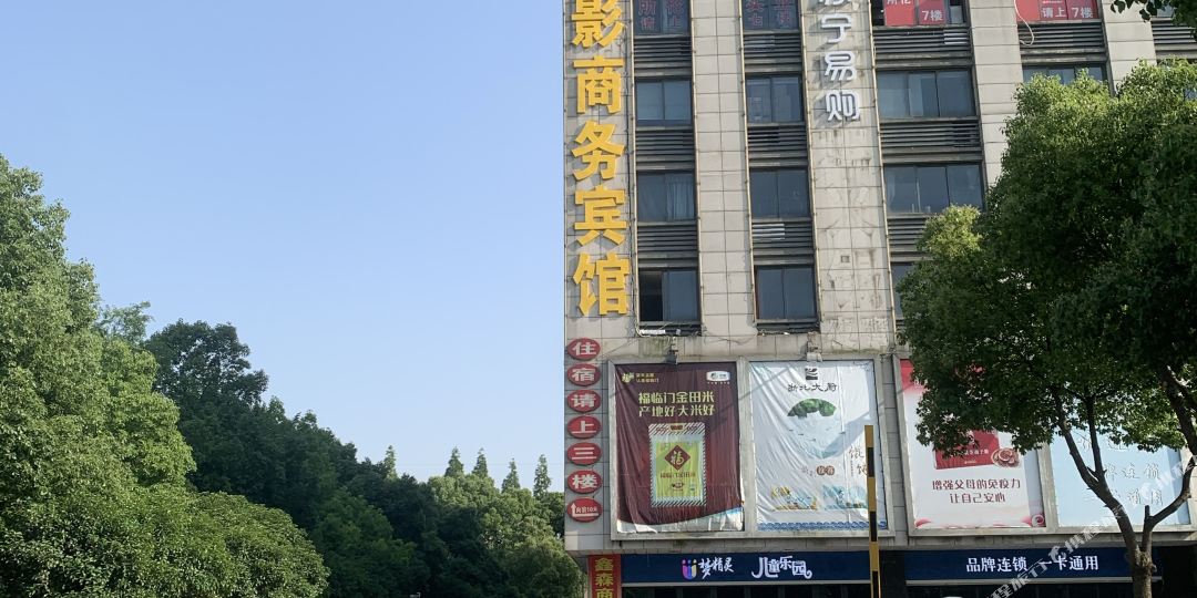 杭州吴兴梵影商务宾馆