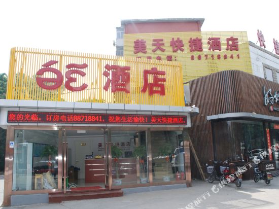 北京美天快捷九点