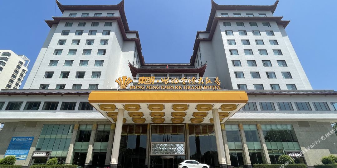 东明十集金源大饭店