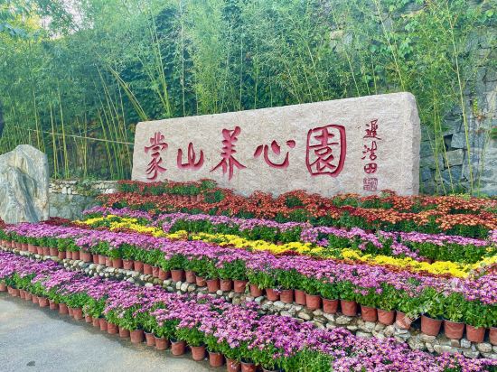 蒙沂银蒙山养心园大酒店