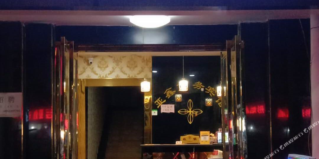 亚鑫商务旅馆
