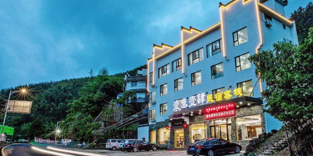 黄山壹叁壹肆民宿客栈(黄山汤口南大门店)