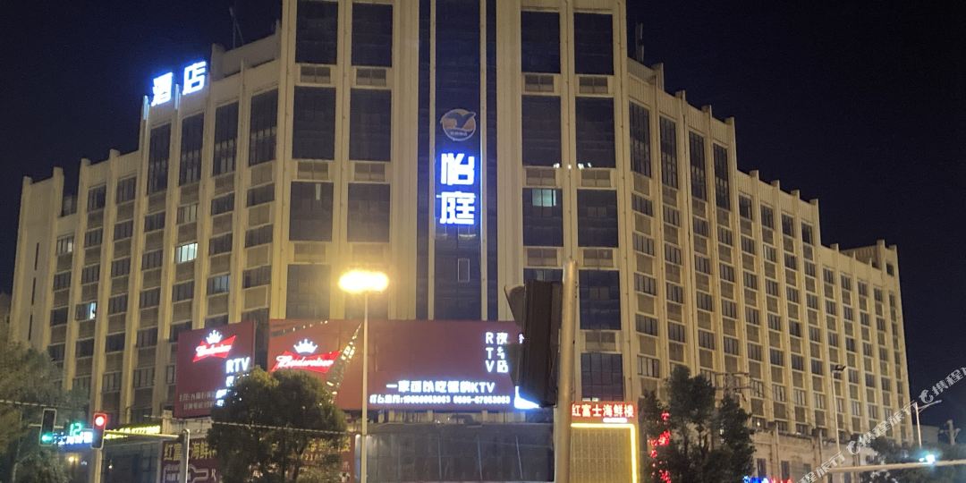 福州怡庭商务酒店