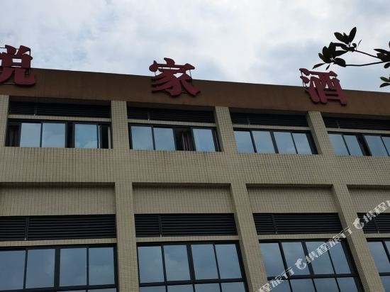 雅安悦家酒家