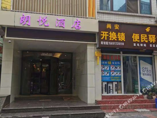西安古都朗瑞酒店(边家村西北大学店)