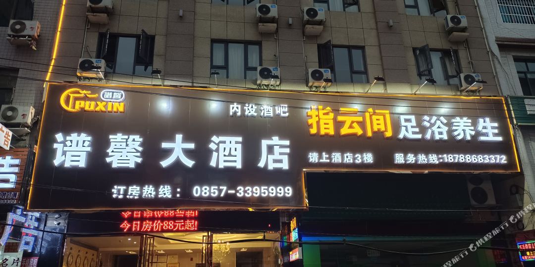 赫章谱馨大九点