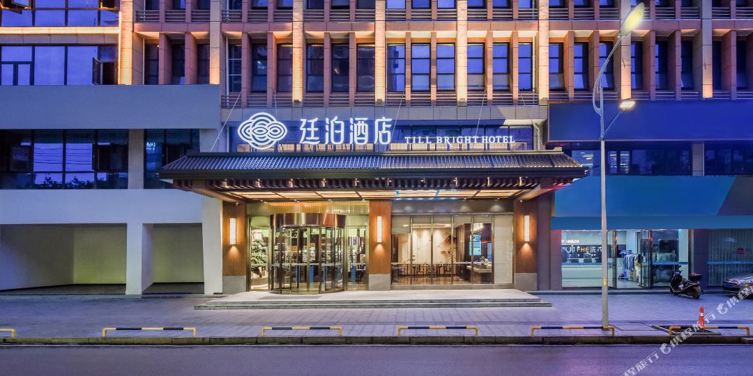 延泊酒店(娄底双峰店)