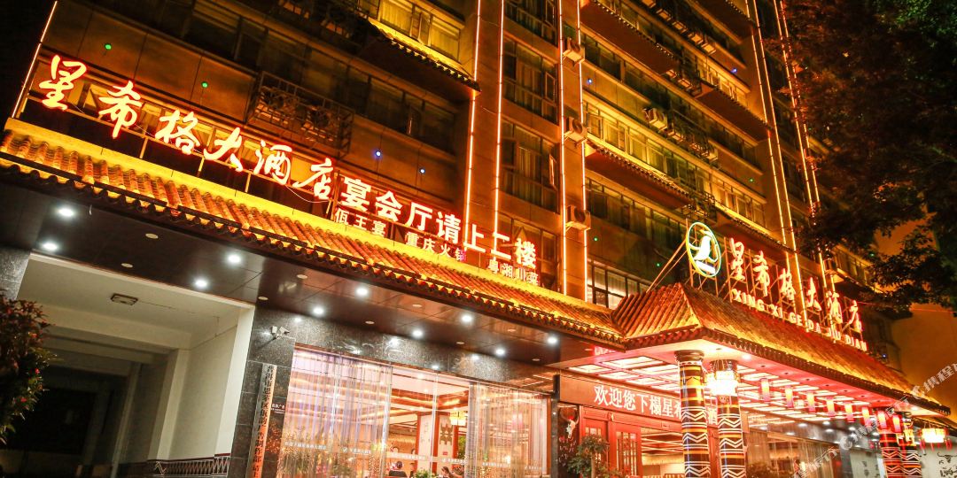 普洱星希格酒店店