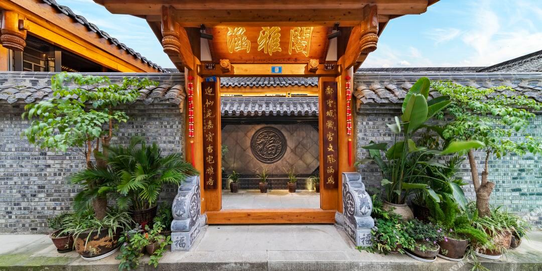 阆中涵雅阁民俗