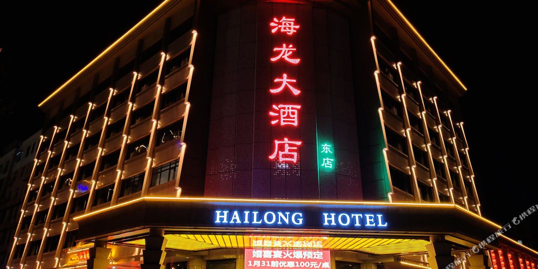 海龙大洒店(万达广场店)