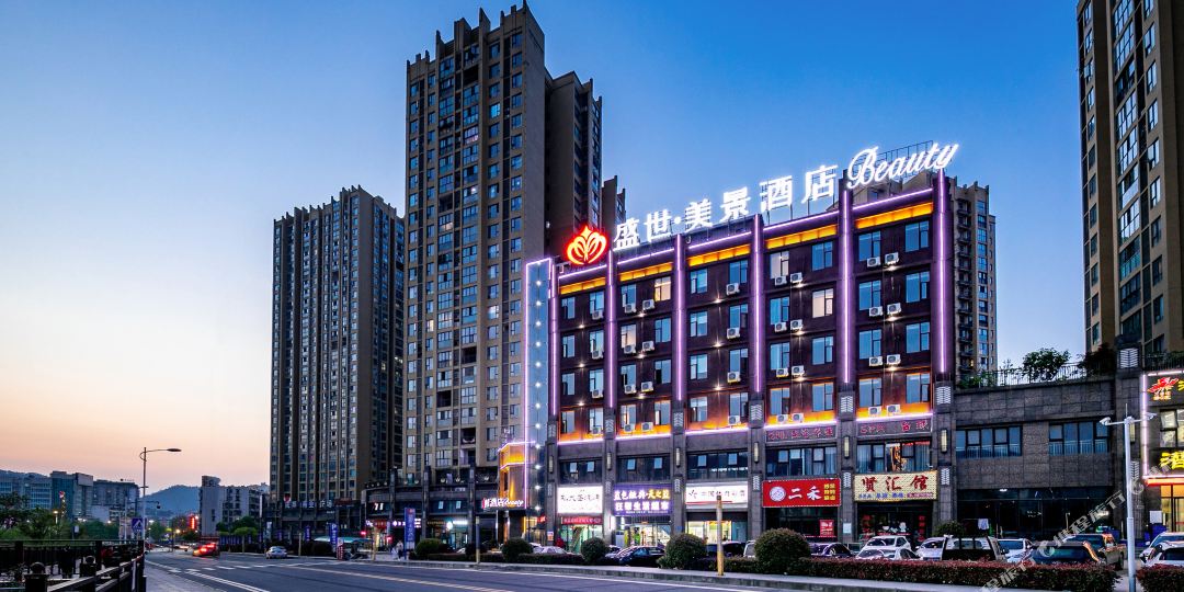 十堰盛世美锦酒店