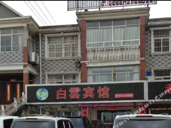 芜湖白云宾馆