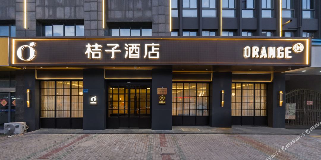 桔子酒(人民中路店)