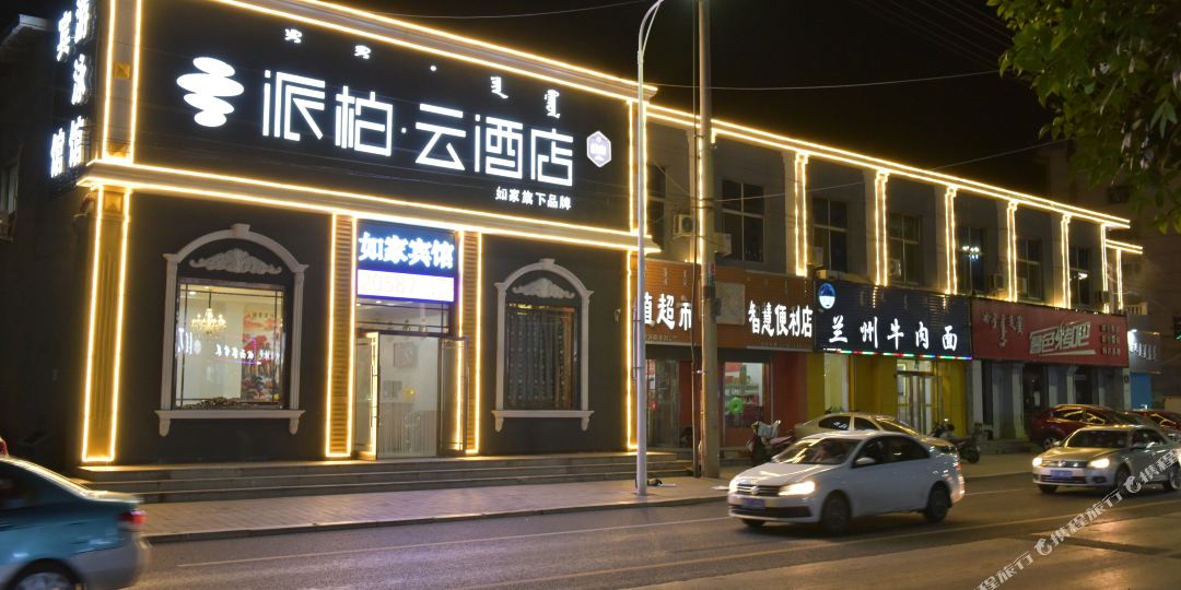 如家柏柏云酒店(赤峰红山区清河路店)