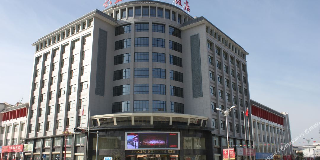 隆德六盘山国际酒店