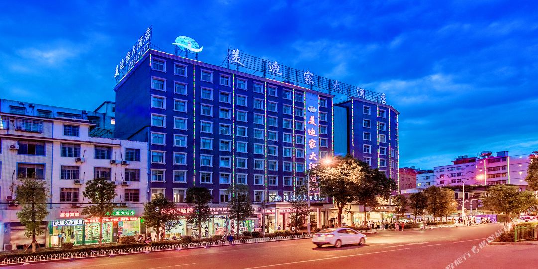 西昌美迪家酒酒店(长安分店)