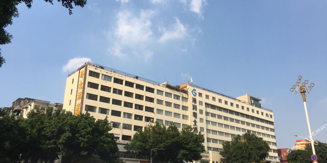 广州粤北大酒店(广州省政府店)