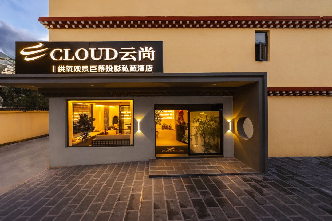 CLOUD Yunshang Hotel (Shangri-La Dukezong Ancient Town)