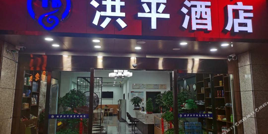 萨拉洪平酒店