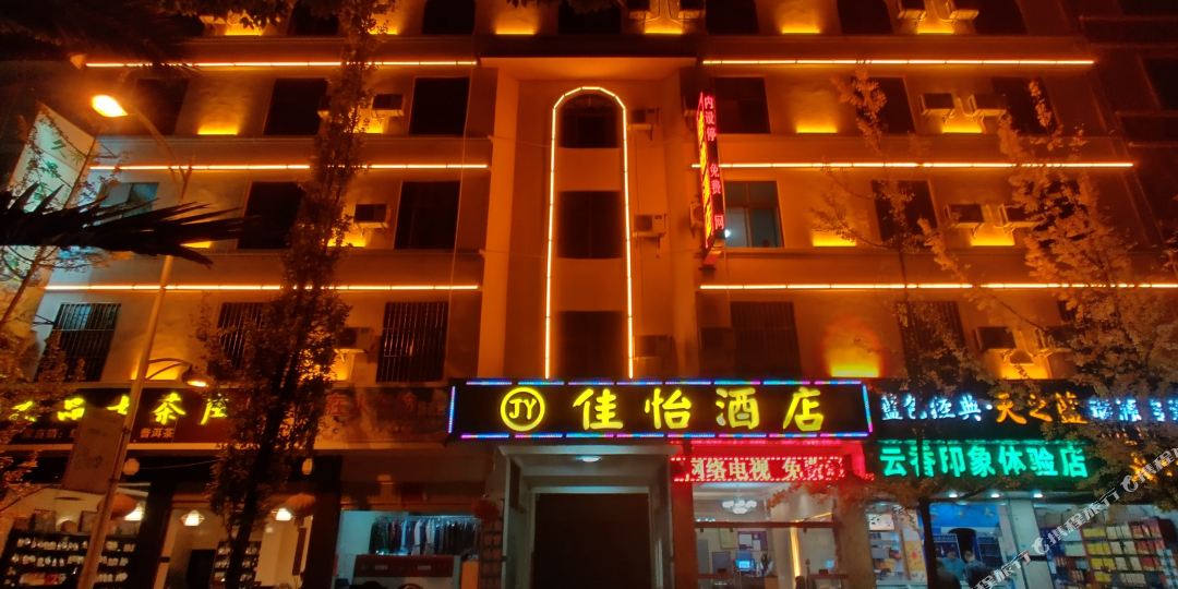 腾冲佳怡智慧精品酒店(东方路店)