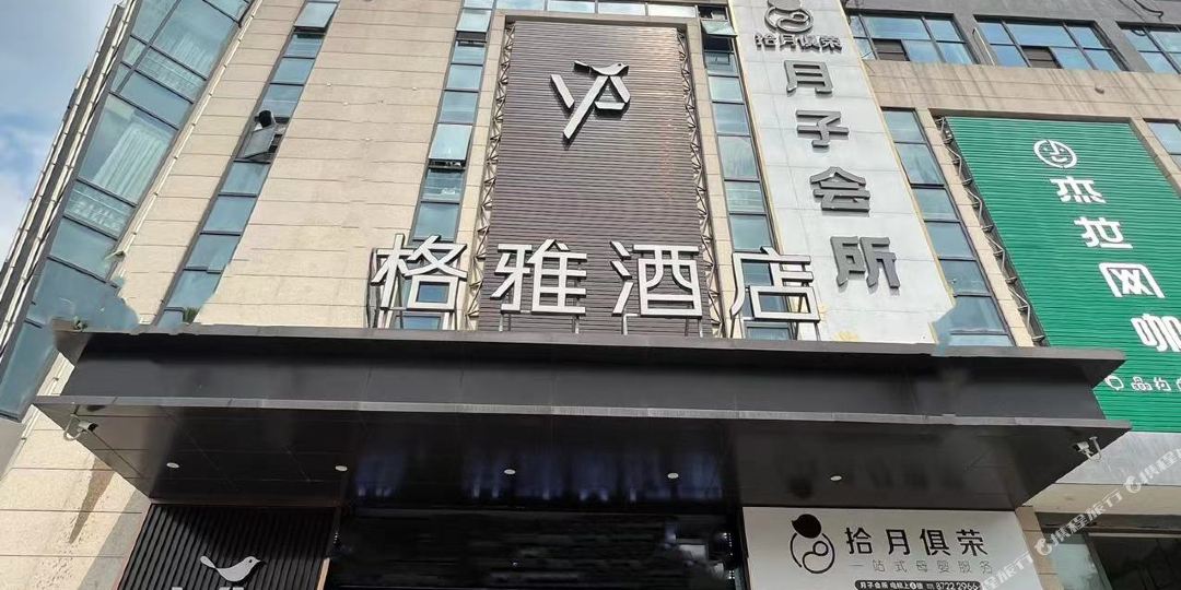 格亚酒店(句容经济开发区崇明西路店)