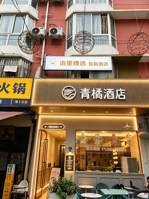 Youli Select Self-Service Hotel (Wenjiang University of Finance and Economics)
