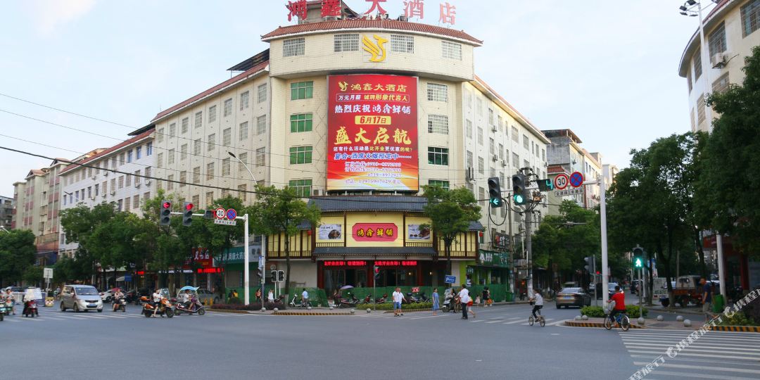 新宁鸿鑫大酒店