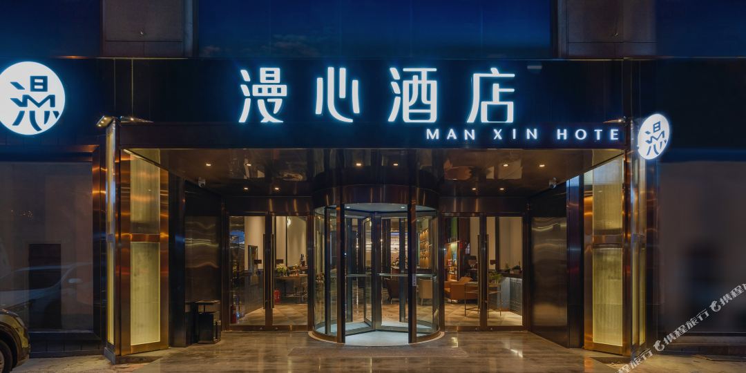 漫新酒店(青岛栈桥店)