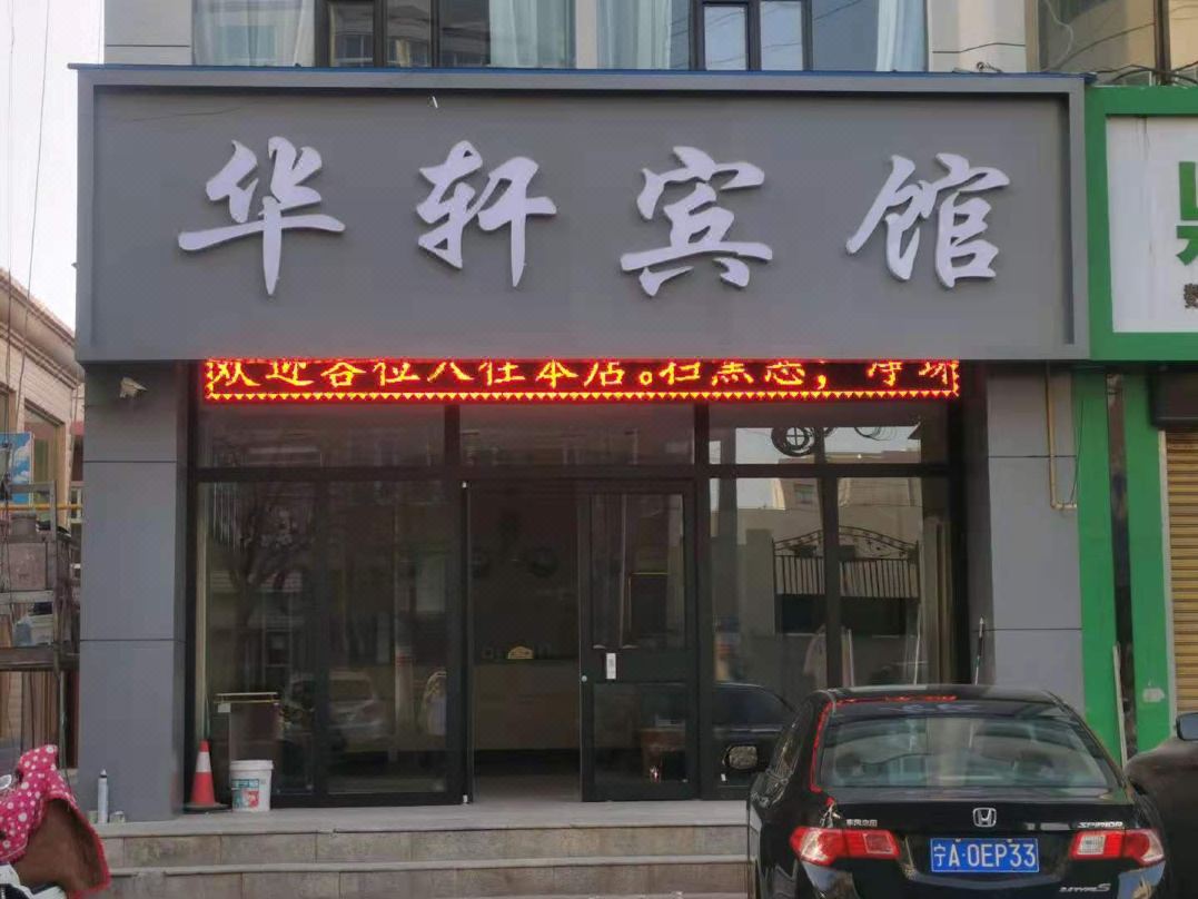 Dingbian Huaxu Hotel