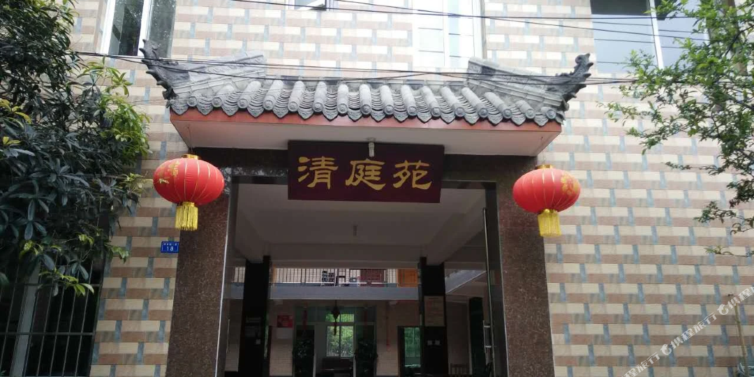 青城山清庭苑农家乐(青城山小杨农家乐店)