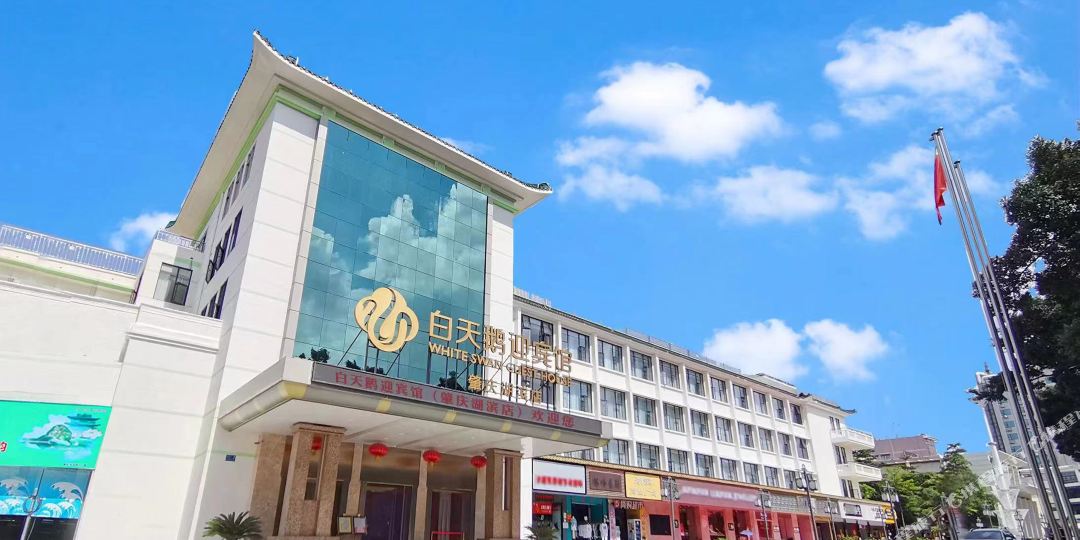 白天饿迎宾馆(肇庆湖滨店)