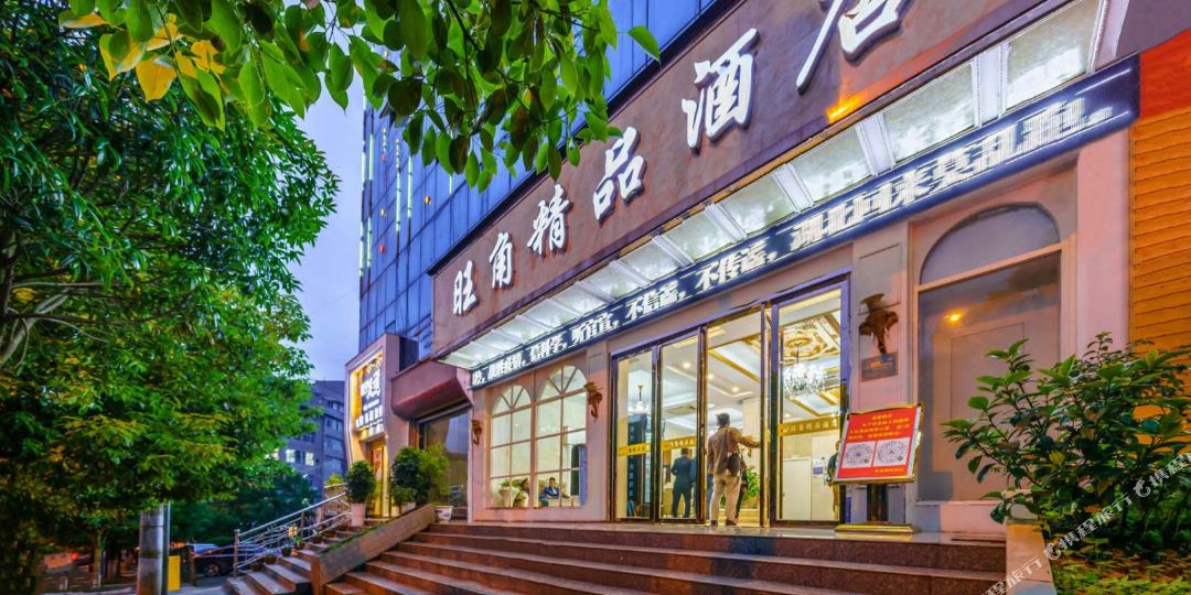 旺月精品酒店(镇雄德政公园店)