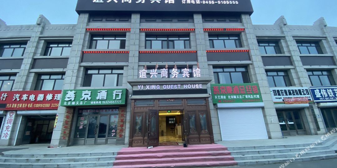 谊兴商务旅馆