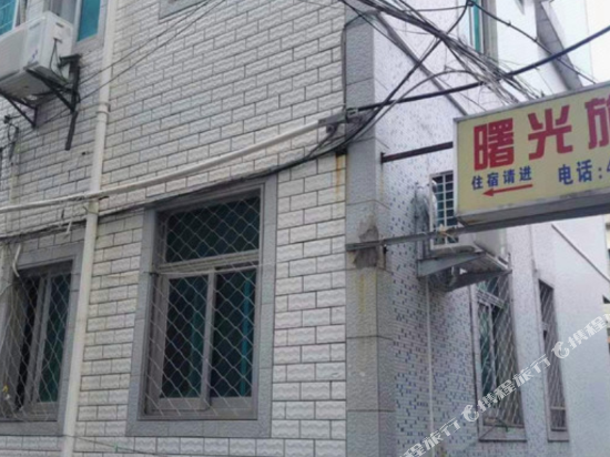 薯光旅馆