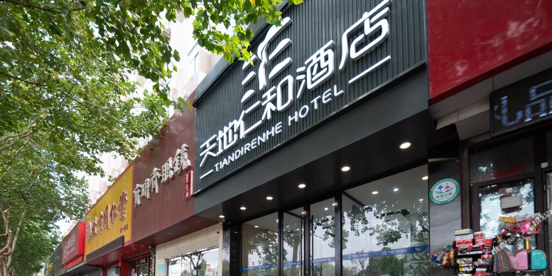 天地仁河酒店