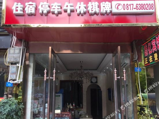 巴中德亿宾馆(塔山街店)