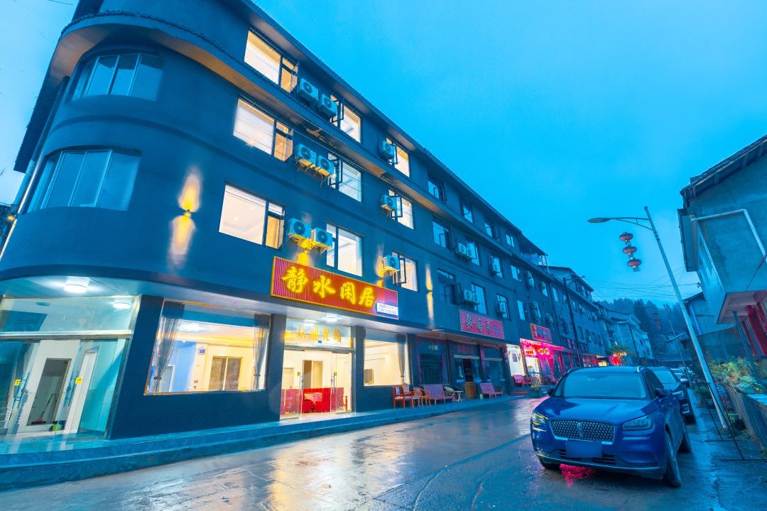 靜水閒居·Leisure Time休閒度假美宿（瓦屋山景區店）