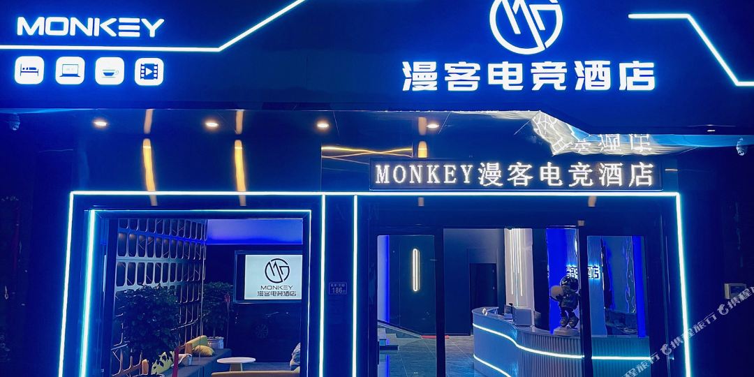 漫客电器酒店(曲靖麒麟职教园区店)