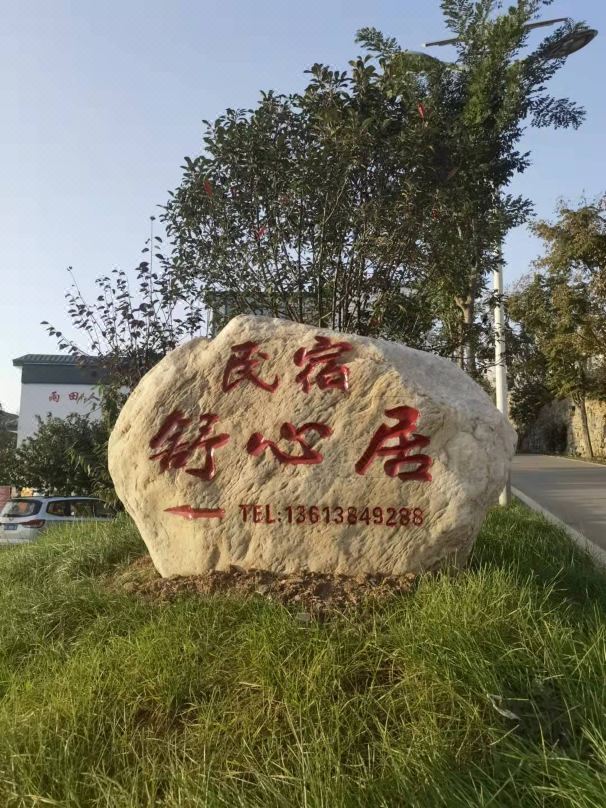 Yutian Renjia Shuxinjuju