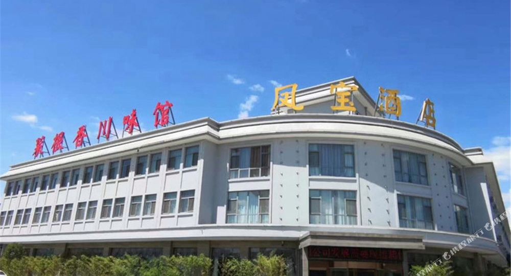 凤宝九点