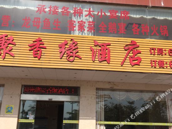 聚湘缘九点