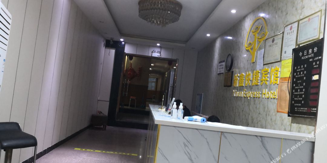 新鑫捷宾馆(工人路店)