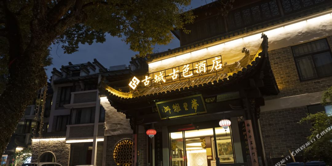 歙县栢景新安酒店茶(徽州古城店)