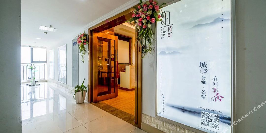 诗妤民宿（苏州火车站店）