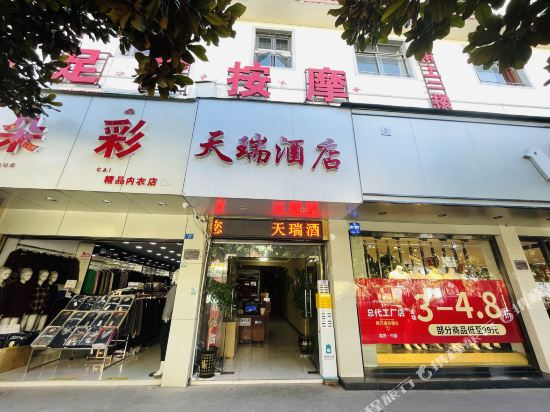 丽江天瑞大店