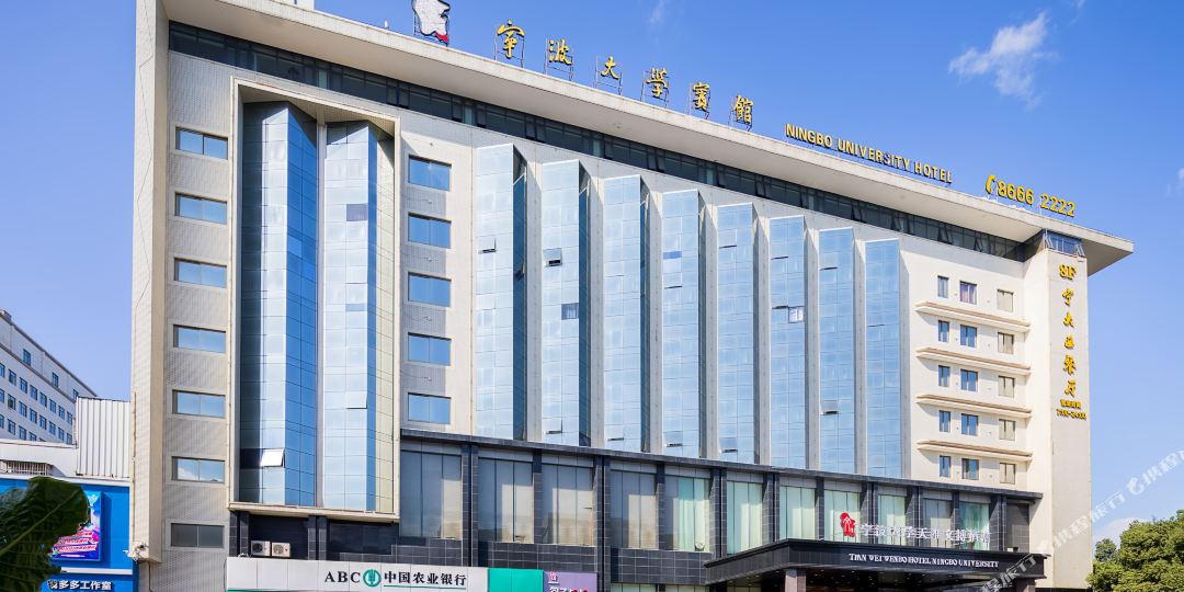 宁波大学天唯文博九点