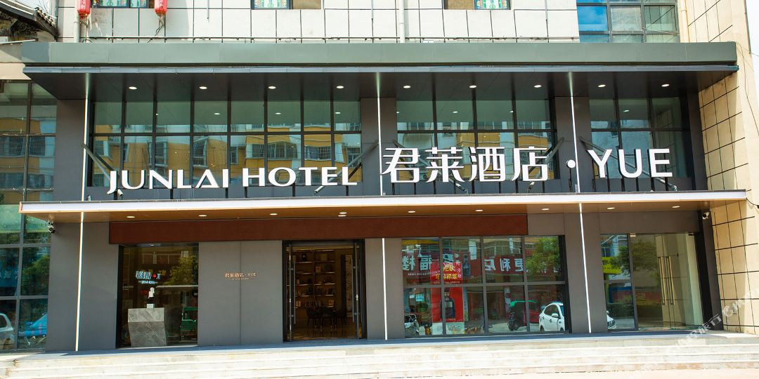 君莱酒店·YUE(亳州时尚府谯城区法院店)