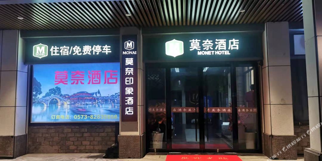 莫奈九点(建国南路南湖店)