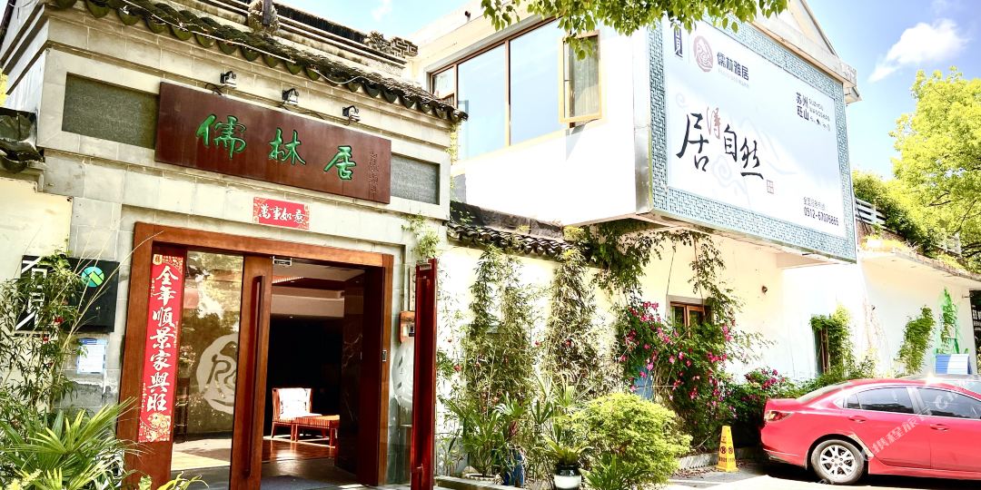 苏州儒林局精品酒店